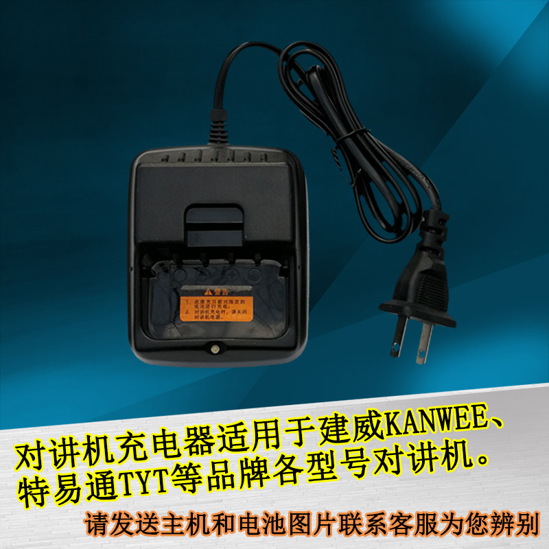 Walkie-talkie charger Universal seat charger WeikANWEE Teaster TYT and other TK928 TK928 T2 T5 T5 series
