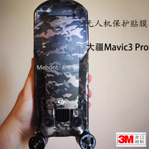 Meibentang suitable for DJI Mavic 3 Pro protective film Mavic 3 drone sticker 3M