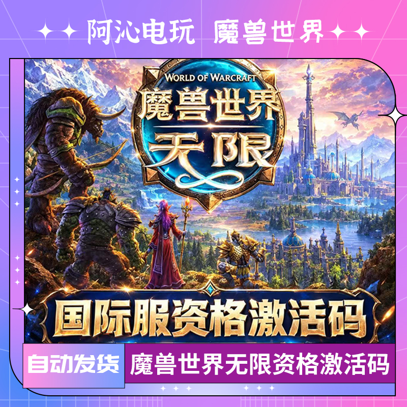 World of Warcraft Unlimited International Server Internal Testing Qualification Asia Server Europe Server Us Server Activation Code Cdk Blizzard Beat Test World of Warcraft Unlimited International Server Internal Testing Qualification Asia Server Europe Server Us Server Activation Code Cdk Blizzard Beat Test