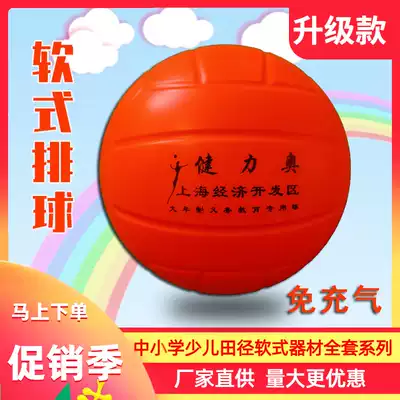 Soft volleyball high school entrance examination students training special ball sponge volleyball soft non-inflatable dodgeball volleyball soft row
