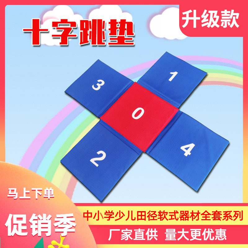 Cross jump middle school pupils and young children training folding sensation united training gymnastics mat children's sports equipment