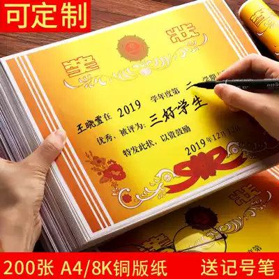 Order customized kindergarten award paper a4 can print blank creative small Award graduation children Primary School students 8K16K award paper a3 teacher special three good student awards General