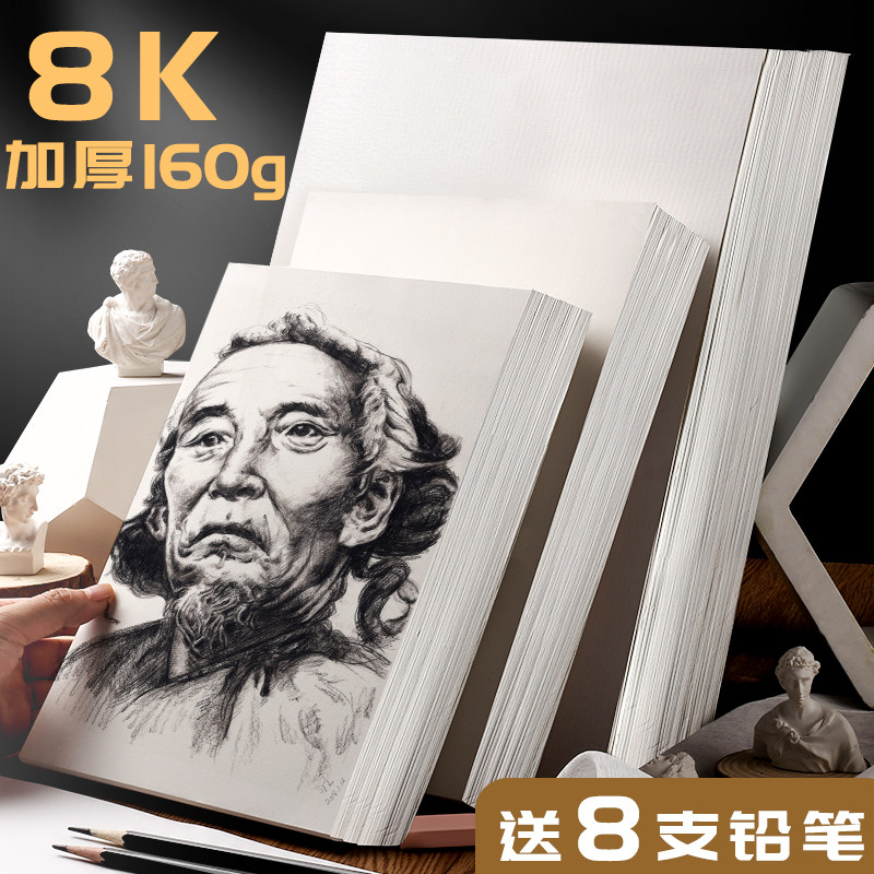 100 sheets of Fast Liwen art sketch paper thickened drawing paper Gouache painting special drawing white paper Watercolor 8k four eight open 4k mass hair A4 sketching 16k Students with beginners Children's graffiti