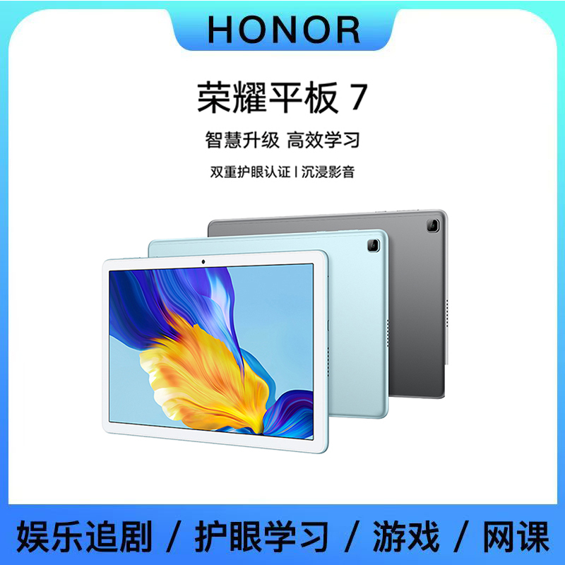 Honor Tablet 7 10.1inch Gaming Eye Protection Audio-Visual Entertainment Training Learning Online Courses Pad Tablet Computer Honor Tablet 7 10.1inch Gaming Eye Protection Audio-Visual Entertainment Training Learning Online Courses Pad Tablet Computer