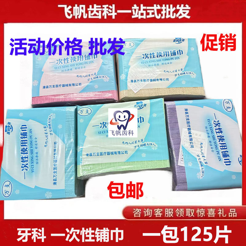 牙科一次性铺巾口腔工作台面垫巾围巾万支围兜围脖口水垫防污齿科