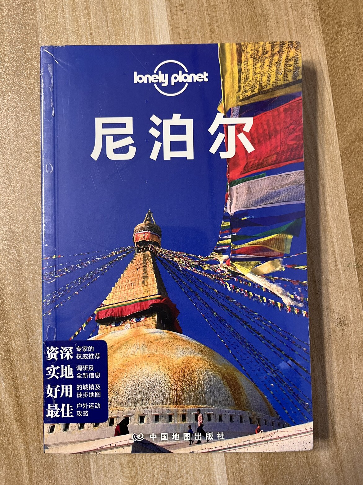 正版包邮！孤独星球尼泊尔地图，旅行者必备指南？-国外旅游指南/攻略-淘宝好物网