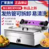 Electric fryer Commercial large capacity electric fryer Single cylinder fryer Automatic fryer Skewer fries Oil fryer