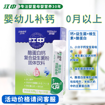 Jiangzhong casein calcium 0 years old infant supplement calcium supplements calcium and infant probiotics prices consulting customer service
