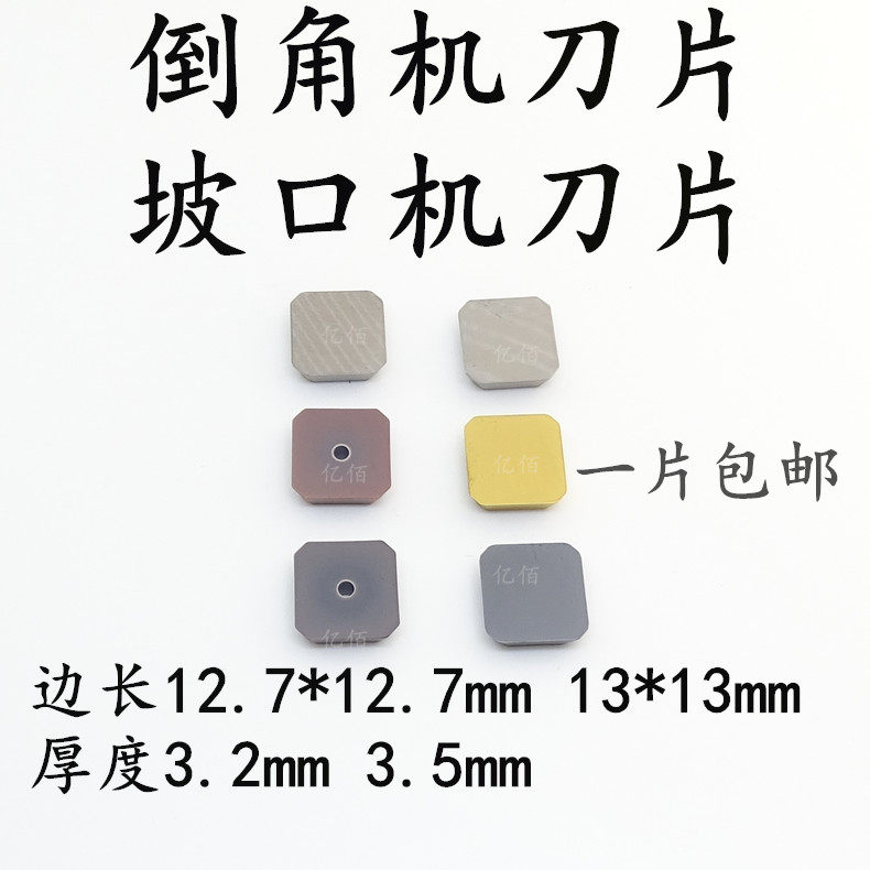 Professional Chamfering Machine Blade Slop Blades 12 7 * 3 2 13 * 3 5 Coating YW YBC251