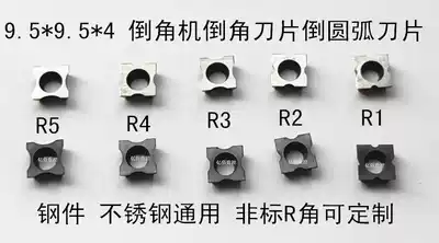 Non-standard R-angle arc chamfer blade 9 5*9 5*4 Guoqiang Dongcheng Chamfering blade R1R2R3R4R5