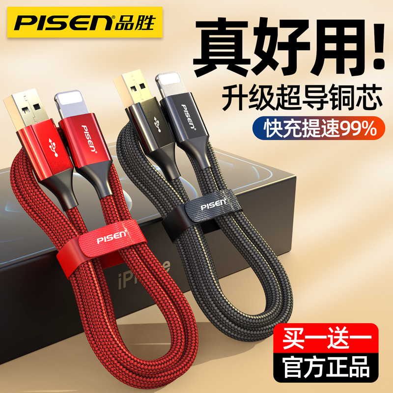 Pisces for Apple Data Cable iPhone 11 Fast Charging 12 Charging Cable 13pro XR Flash Charger 7p Extended Xsmax Phone 2m Quick Rinse iPad Tablet 8p