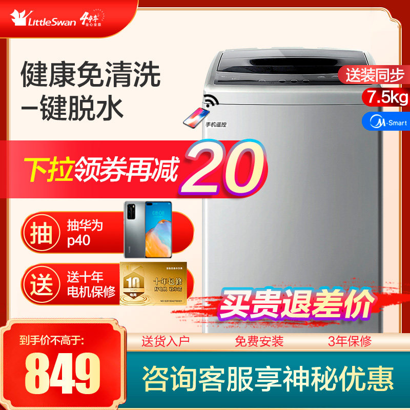 Small swan washing machine fully automatic home 7 5 kg wave wheel small mini dehydrated and dry dorm room TB75V20