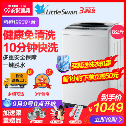 ?小天鹅8公斤洗衣机全自动家用小型大容量波