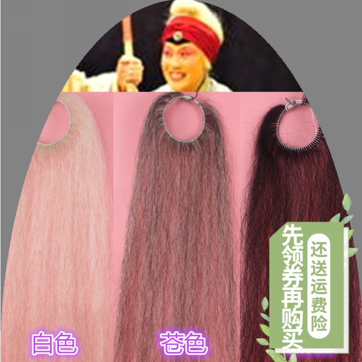 Singing the Pear Garden Peking Opera Yue Opera Fluffy and Wig Moustache Old Denier Hair Feral and Fake Hair White Yak Tail Punt