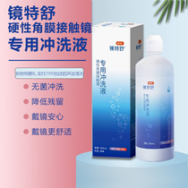 (Official authorization)Opcom vision mirror special Shu flushing liquid rgp universal flushing liquid 360ML Dream David