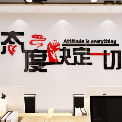 决定一切励志墙贴公司企业文化墙亚克力激励标