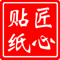 匠心贴纸的LOGO