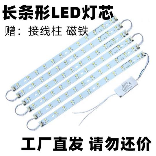 led light strip 70cm long strip white light ceiling lamp lamp with replacement lamp sticker lamp bead lamp wick living room three-color dimming