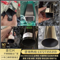 Industrial round tube 201 304 Stainless steel square tube Flat tube Thick-walled tube Seamless tube Product tube Decorative tube