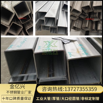 304 stainless steel industrial welded pipe 201 Generous pipe thick-walled pipe 316 Large diameter round pipe seamless pipe Large rectangular pipe