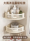 French Ziwoo Cream-Style Bathroom Storage Rack Triangle Basket No-Drill Wall-Mounted Storage Rack for Bathroom