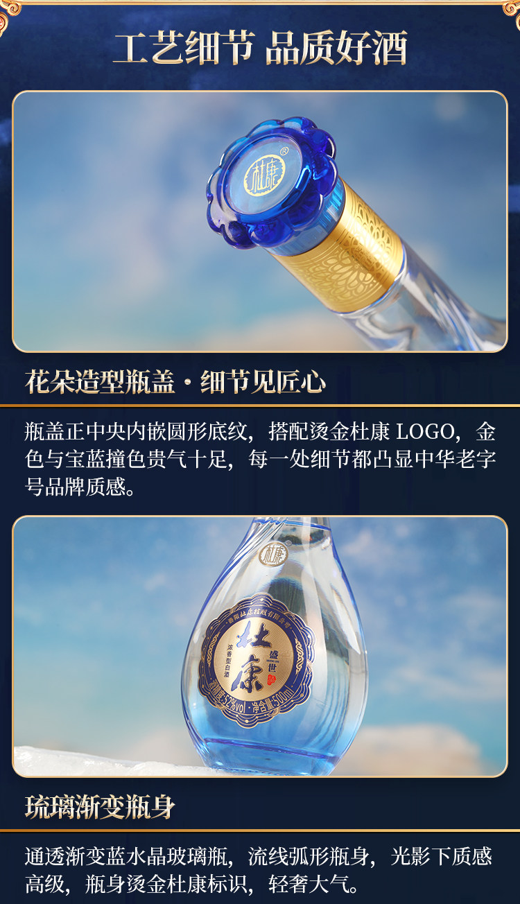 安享好物 安享A级白酒-杜康盛世 蓝色 经典白酒 国标 