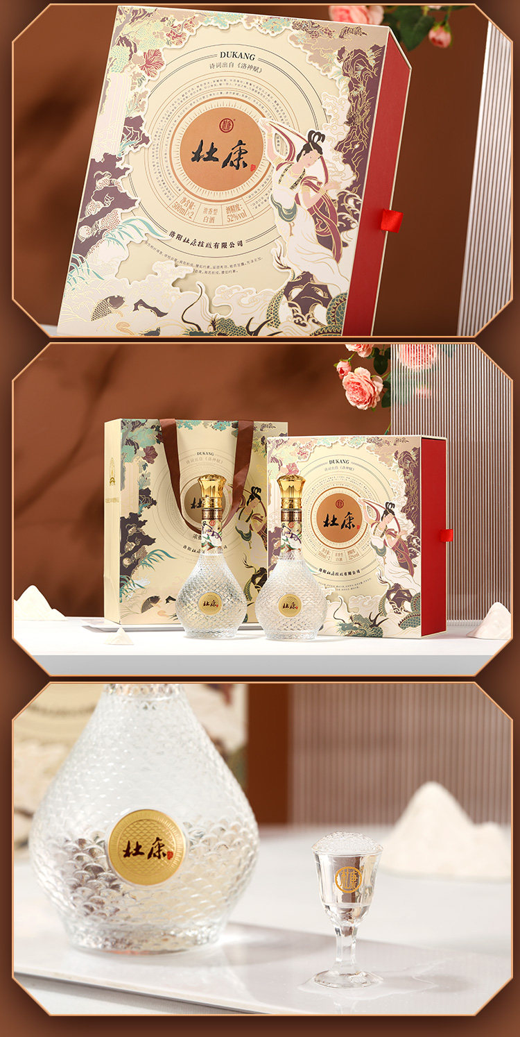 安享好物 安享A级白酒-杜康洛神白酒 国标