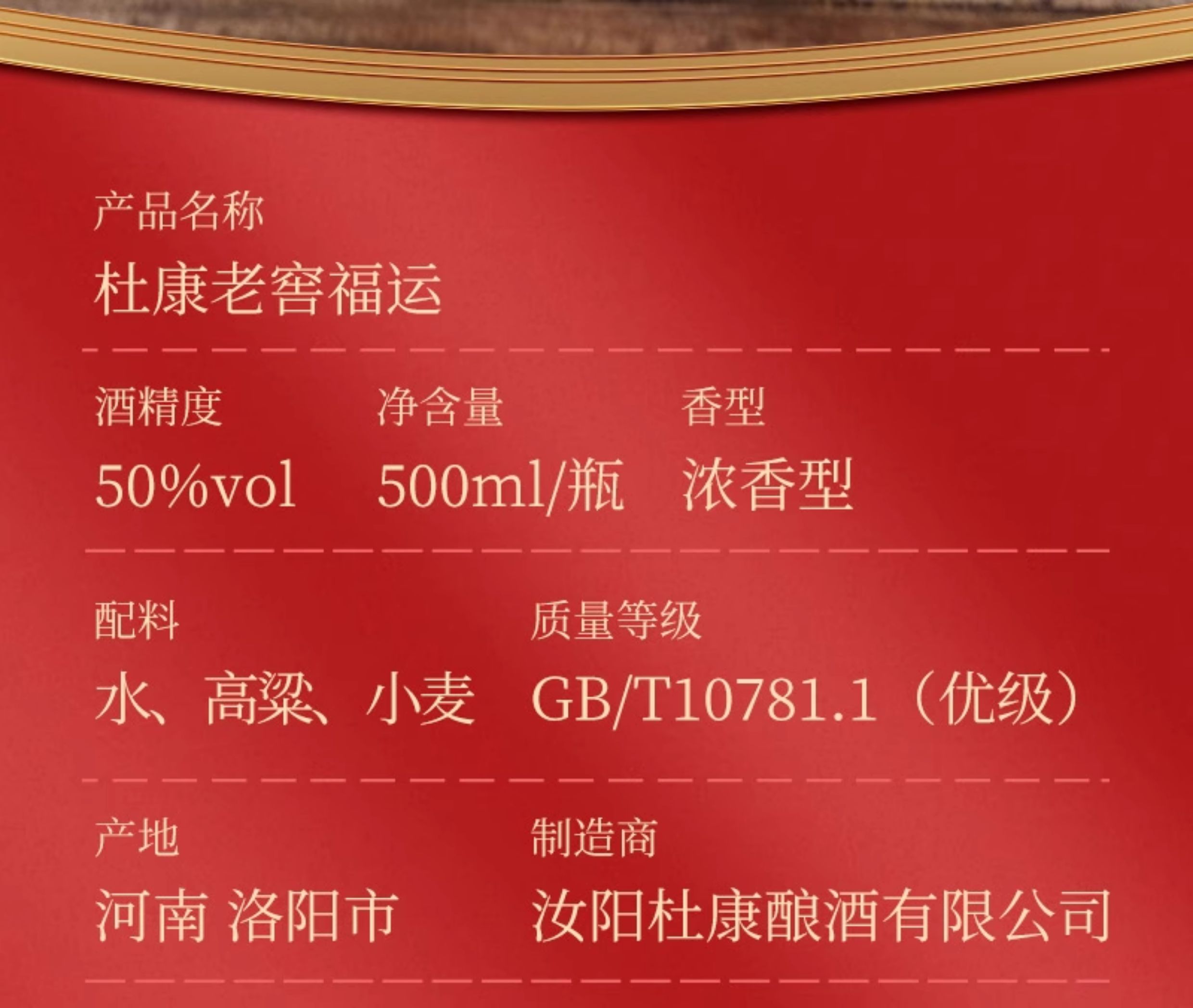 安享好物 安享A级白酒-杜康老窖 福运白酒 国标