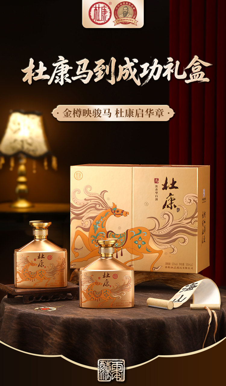 安享好物 安享A级白酒-杜康马到成功白酒 国标