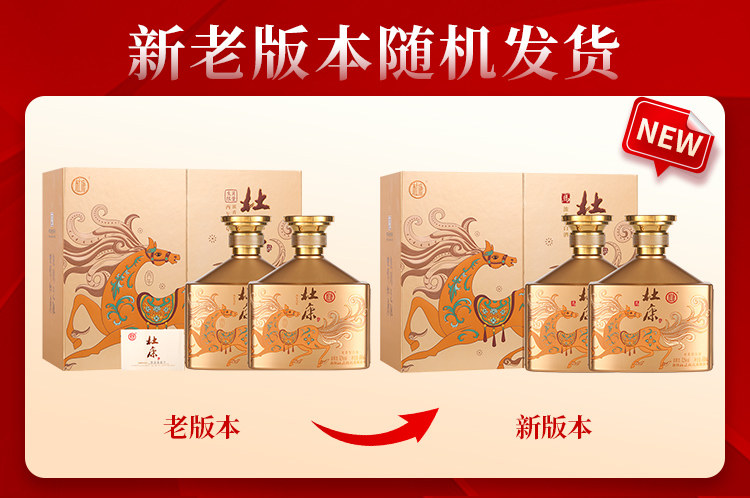 安享好物 安享A级白酒-杜康马到成功白酒 国标