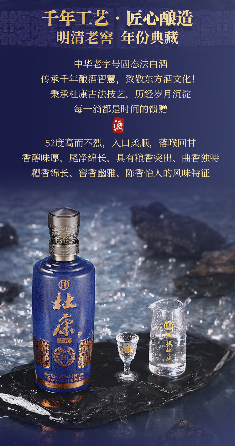 安享好物 安享A级白酒-杜康老窖 10白酒 国标