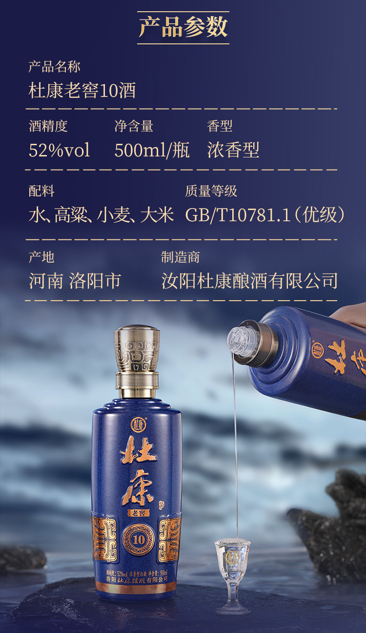 安享好物 安享A级白酒-杜康老窖 10白酒 国标