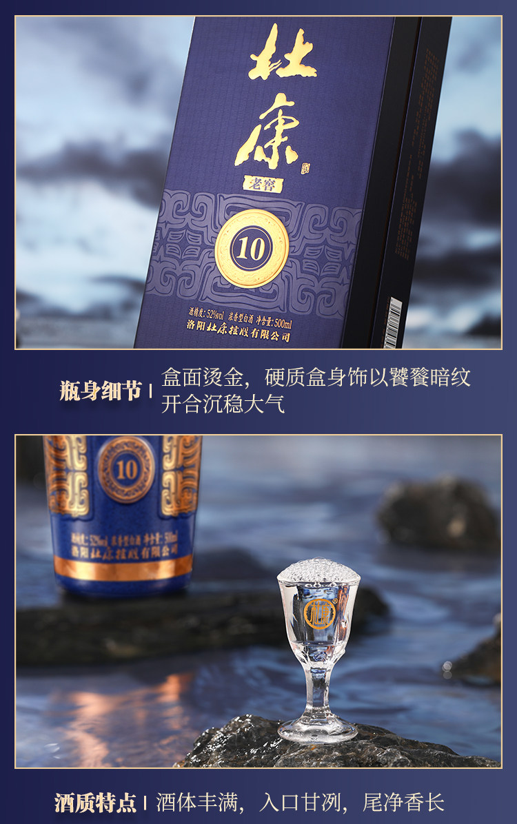 安享好物 安享A级白酒-杜康老窖 10白酒 国标