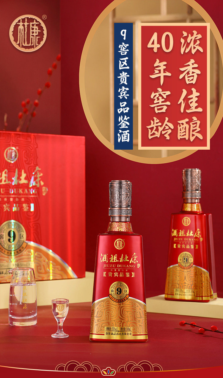 安享好物 安享A级白酒-杜康9窖区 40年 窖龄白酒 国标