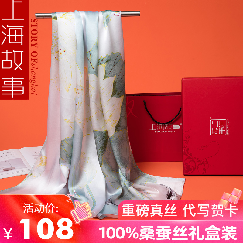 上海故事真丝100%桑蚕丝丝巾围巾女披肩春秋冬季百搭长辈围脖礼物