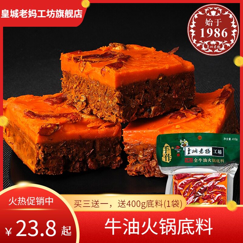 Huangcheng Mom butter hot pot base material Household Sichuan Chongqing specialty Malatang skewers Xiangmao vegetable seasoning 410g