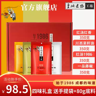 Huangcheng mother hot pot soup bottom Chongqing Chengdu Sichuan specialty gift box gift gift Maoda spicy hot 350g * 4 bags