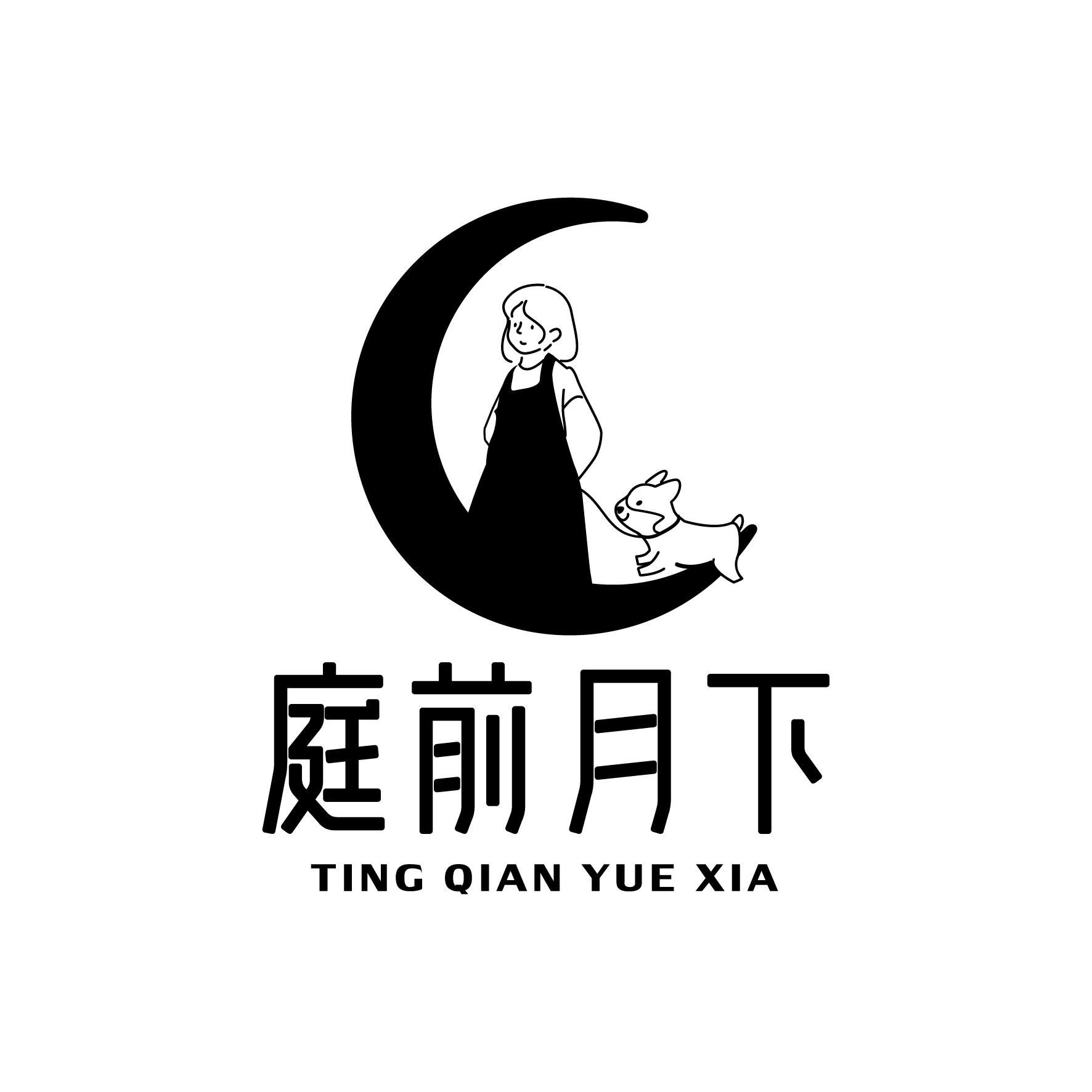 庭前月下酒坊