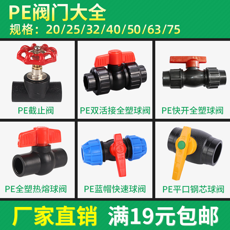 PE pipe fittings Water pipe hot melt fittings PE double movable joint Steel core ball valve switch All plastic 20253246 points