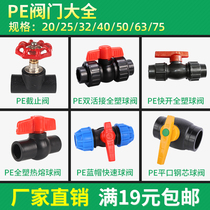 pe pipe fittings water pipe hot melt fittings PE Double Union steel core ball valve door switch full plastic 20253246 points