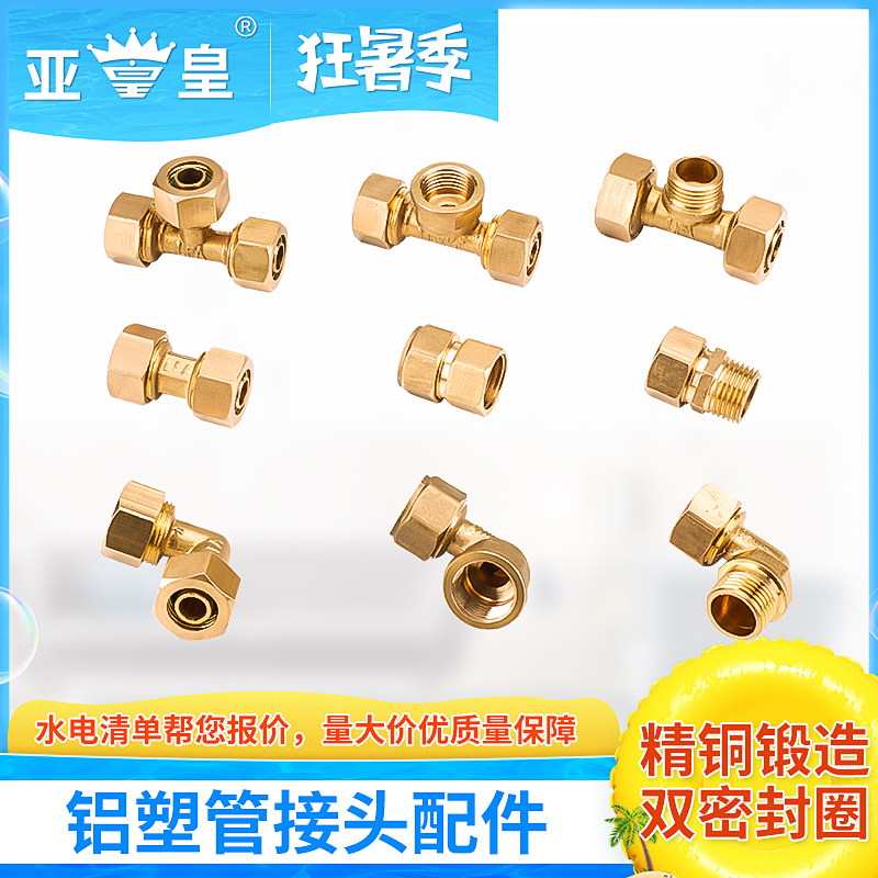 1216 Aluminum plastic pipe fittings Solar water pipe fittings Water heater direct elbow three-way valve 4 minutes