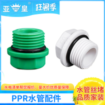 PPR water pipe 20 outer wire plug 25 joint stuffed head 32 outer tooth screw plug plastic 4 points 6 parts pipe fittings