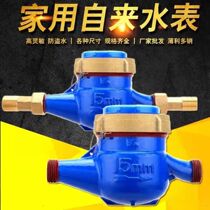 Spin-wing tap water table 4 points 6 points 1 inch 25 Domestic water pipe water meter silk buckle national standard DN15 20 mechanical water meter