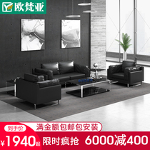 Office sofa reception office sofa coffee table combination modern simple office guest sofa