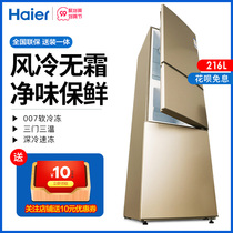 Haier 216L three-door refrigerator small household soft frozen air-cooled frost-free rental rental official flagship store