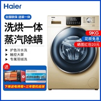 Haier Haier G90928HB12G automatic washing and drying integrated washing machine 9kg drum household direct drive