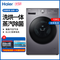 Haier 10kg frequency drum washing machine automatic washing drying one household mass official flagship store