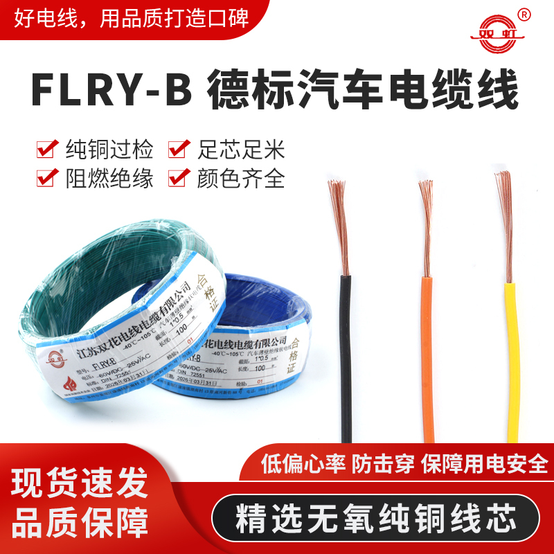 German Standard Flry-B Pure Copper Automotive Wire 0.35/0.5/0.75/1.5 Square Low-Voltage Flame-Retardant Thin-Walled Single-Core Wire German Standard Flry-B Pure Copper Automotive Wire 0.35/0.5/0.75/1.5 Square Low-Voltage Flame-Retardant Thin-Walled Single-Core Wire