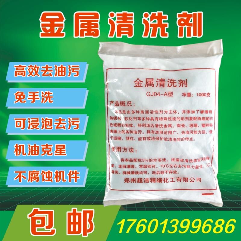 Metal cleaning agent heavy oil cleaning agent industrial machinery machine tool engine equipment kitchen to remove oil stains