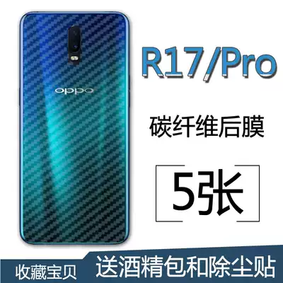 Suitable for OPPOR17Pro carbon fiber back cover film OPPORenoAce protection mobile phone R17 back sticker soft film